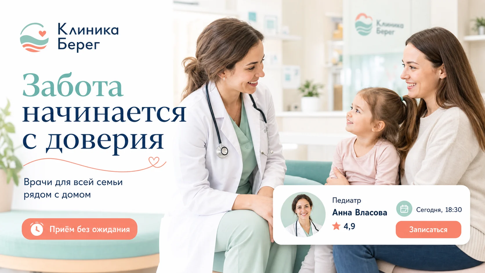 Обложка кейса «КЛИНИКА БЕРЕГ — медицинский сайт с онлайн-записью»