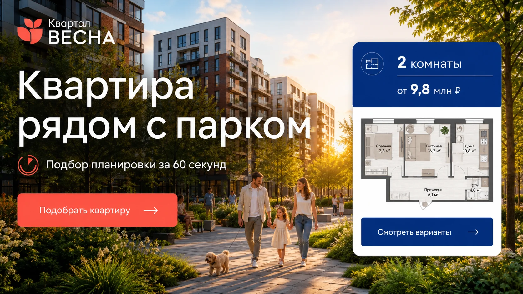 Обложка кейса «КВАРТАЛ ВЕСНА — сайт жилого комплекса с подбором квартиры»